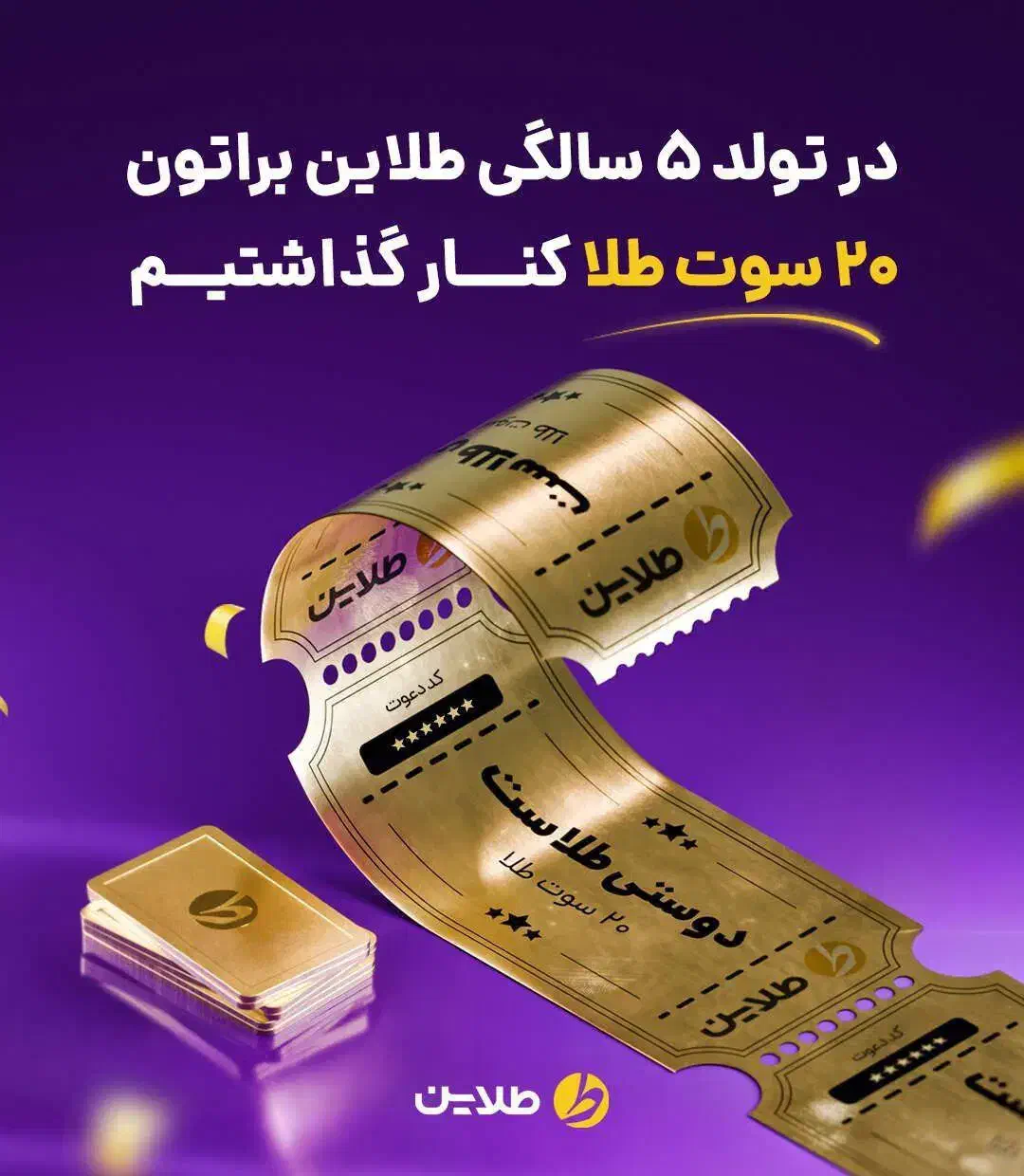 طلاین ۲۰ سوت هدیه|کارت هدیه و تخفیف|خوی, |دیوار