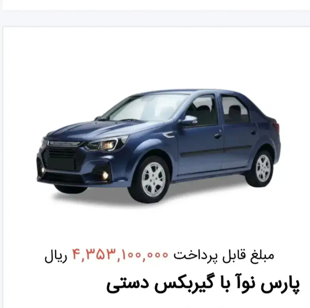 پارس نوآ (ال نود)|خودرو سواری و وانت|زنجان, |دیوار