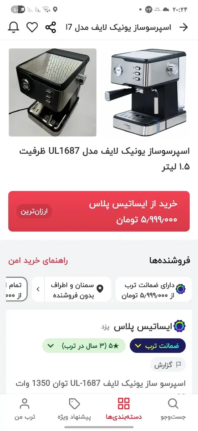 اسپرسو ساز|سماور، چای‌ساز، قهوه‌ساز|شاهرود, |دیوار
