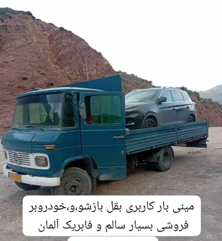مینی بار خودروبر بغل باز شو ۵۹ پدال بالا|خودرو سنگین|فیروزکوه, |دیوار