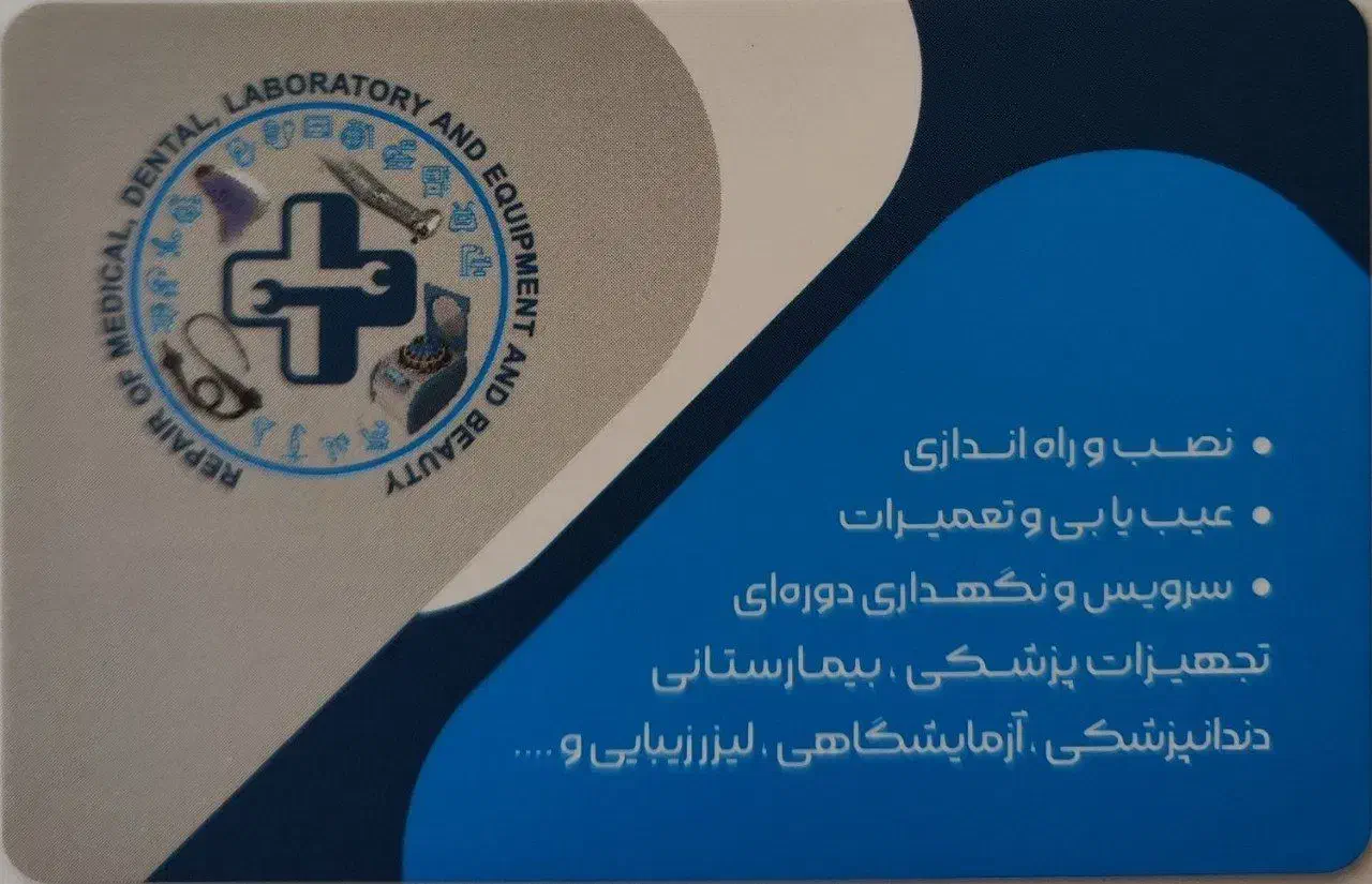 تعمیرات تجهیزات پزشکی ، لیزر زیبایی ، دندانپزشکی|پزشکی|مشهد, احمدآباد|دیوار
