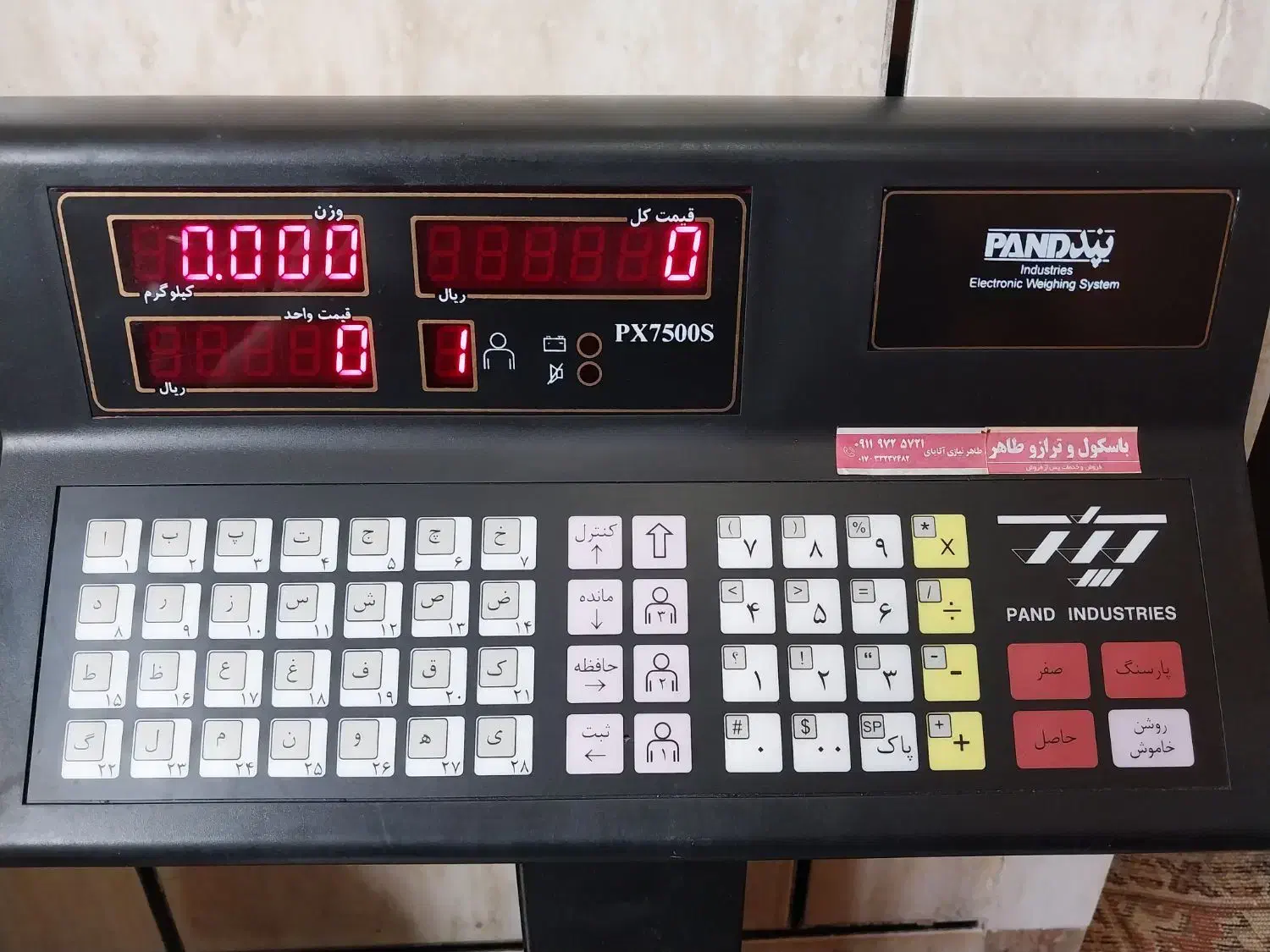 ترازو مدل پند|فروشگاه و مغازه|نگین شهر, |دیوار