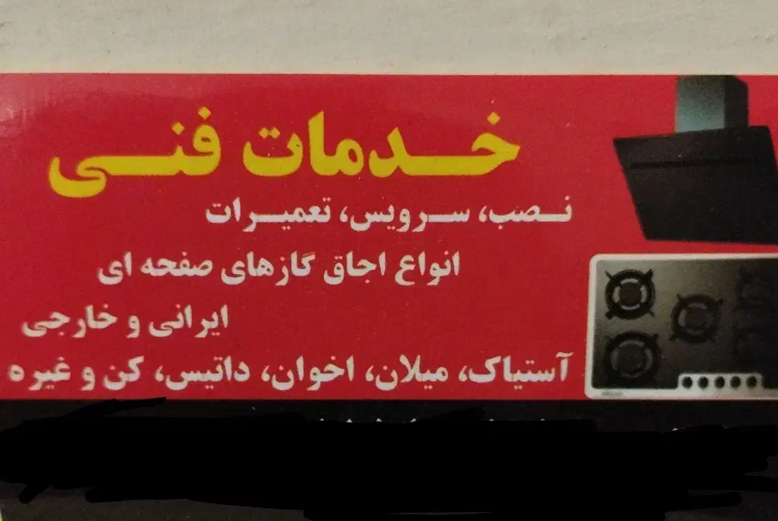 گاز هود فر|خدمات پیشه و مهارت|پاکدشت, پاکدشت (مامازند)|دیوار