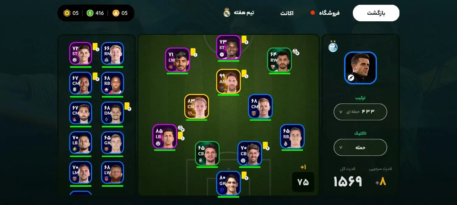 فروش اکانت سرمربی قدرت ۷۶|کنسول، بازی ویدئویی و آنلاین|یزد, |دیوار