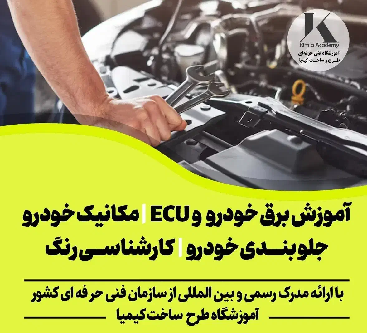 آموزش تعمیر برق جلوبندی موتور کارشناسی رنگ خودرو|خدمات آموزشی|مشهد, کلاهدوز|دیوار