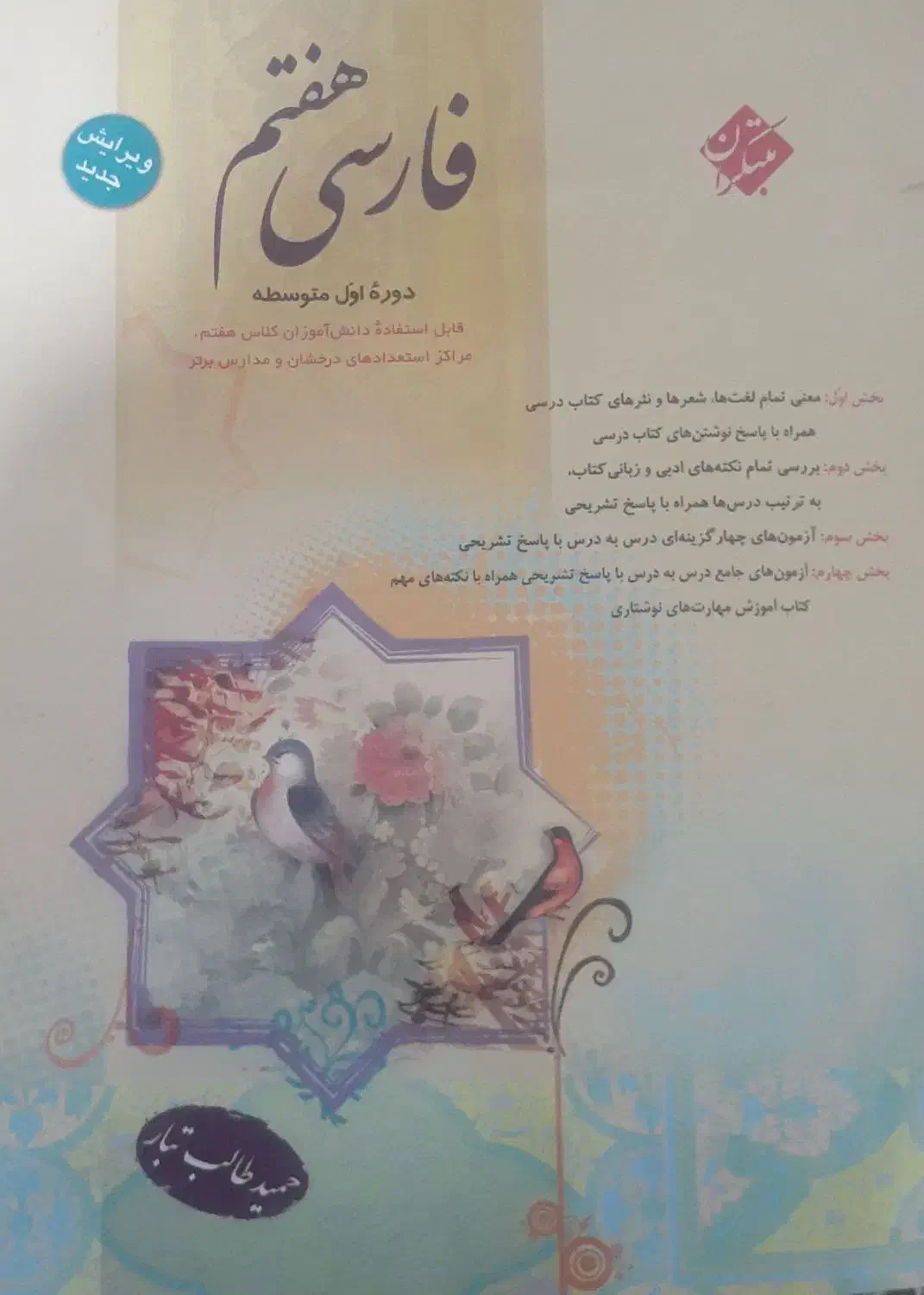 کتاب ریاضی و فارسی|کتاب و مجله آموزشی|خوی, |دیوار