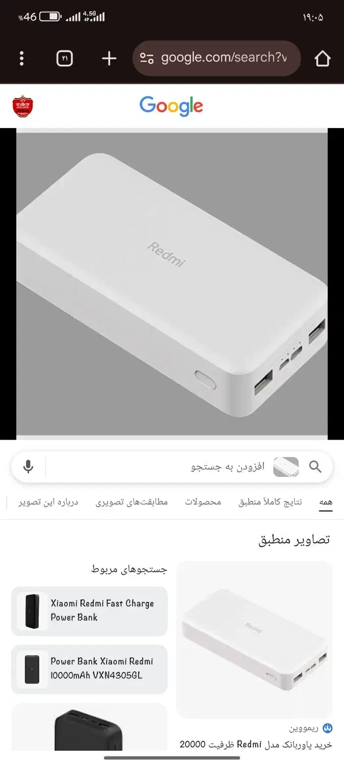 پاوربانک 20000شیائومی +شارژر فست شارژنو|لوازم جانبی موبایل و تبلت|گلپایگان, |دیوار