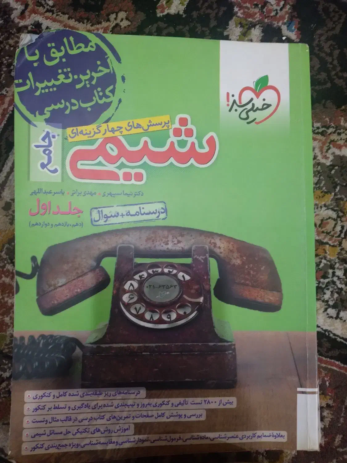 کتاب تست  کنکوری تجربی|کتاب و مجله آموزشی|پاکدشت, شهرک امام رضا|دیوار