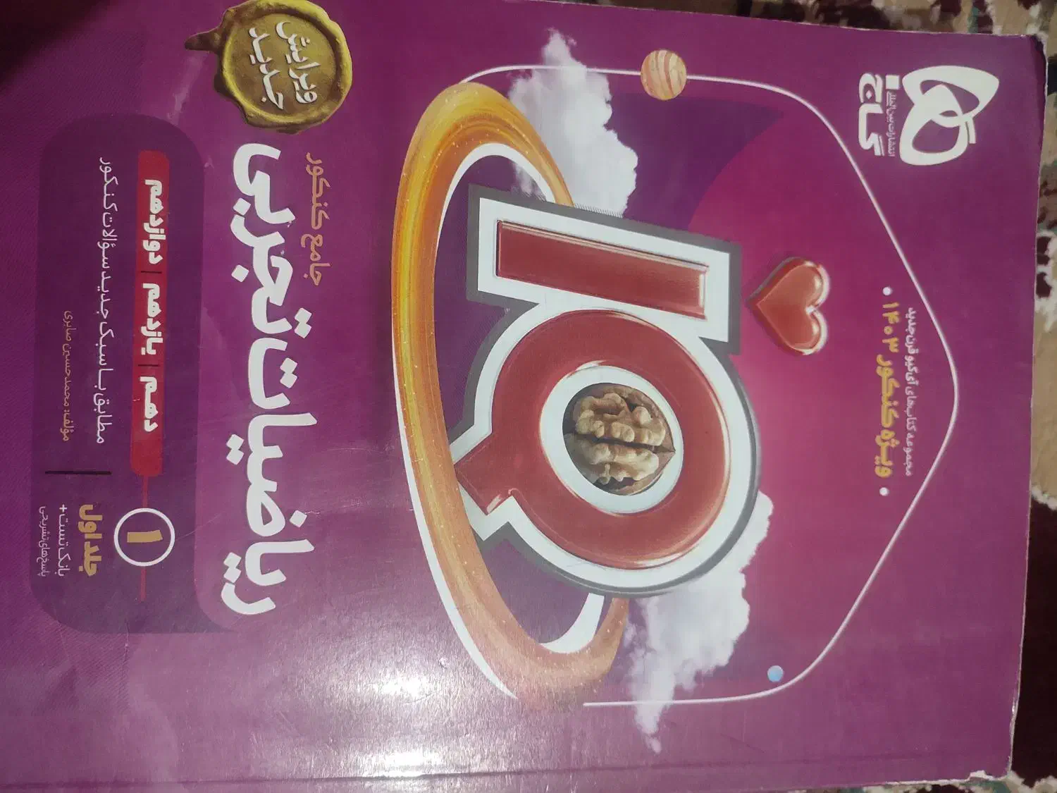 فروش کتاب های کمک درسی و تست رشته تجربی|کتاب و مجله آموزشی|اندیمشک, |دیوار