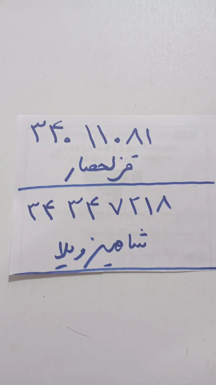 فروش خط|تلفن رومیزی|کرج, شاهینویلا|دیوار