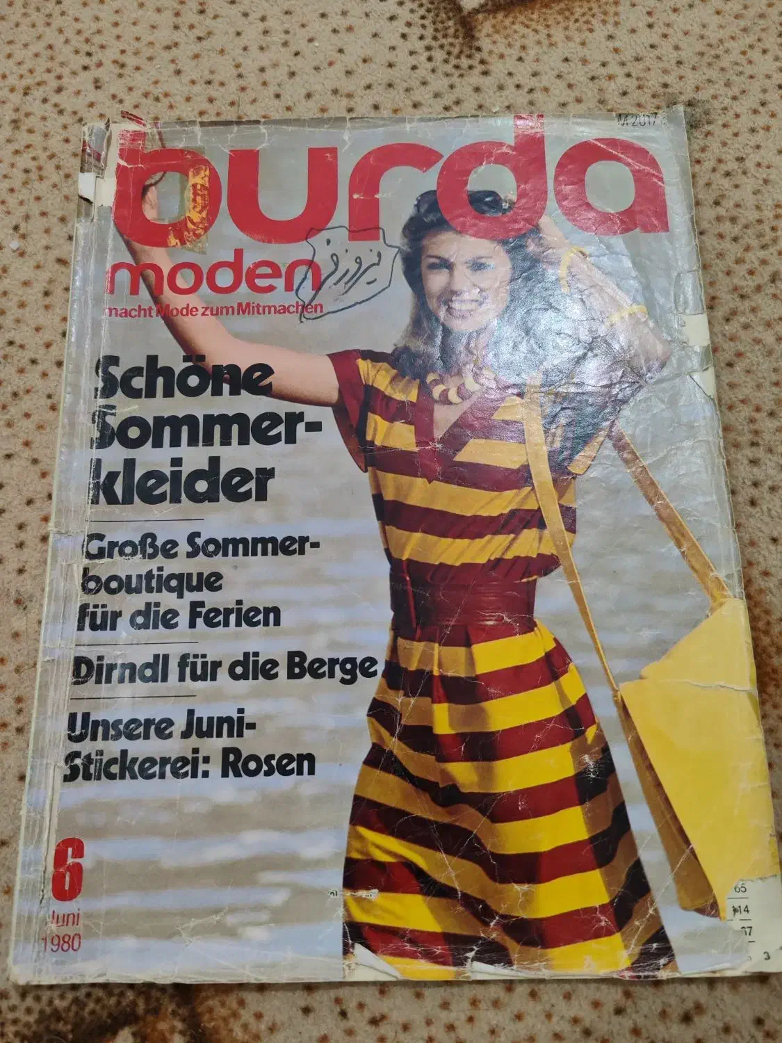 مجله پوردا|مجلات|اهواز, بهارستان|دیوار