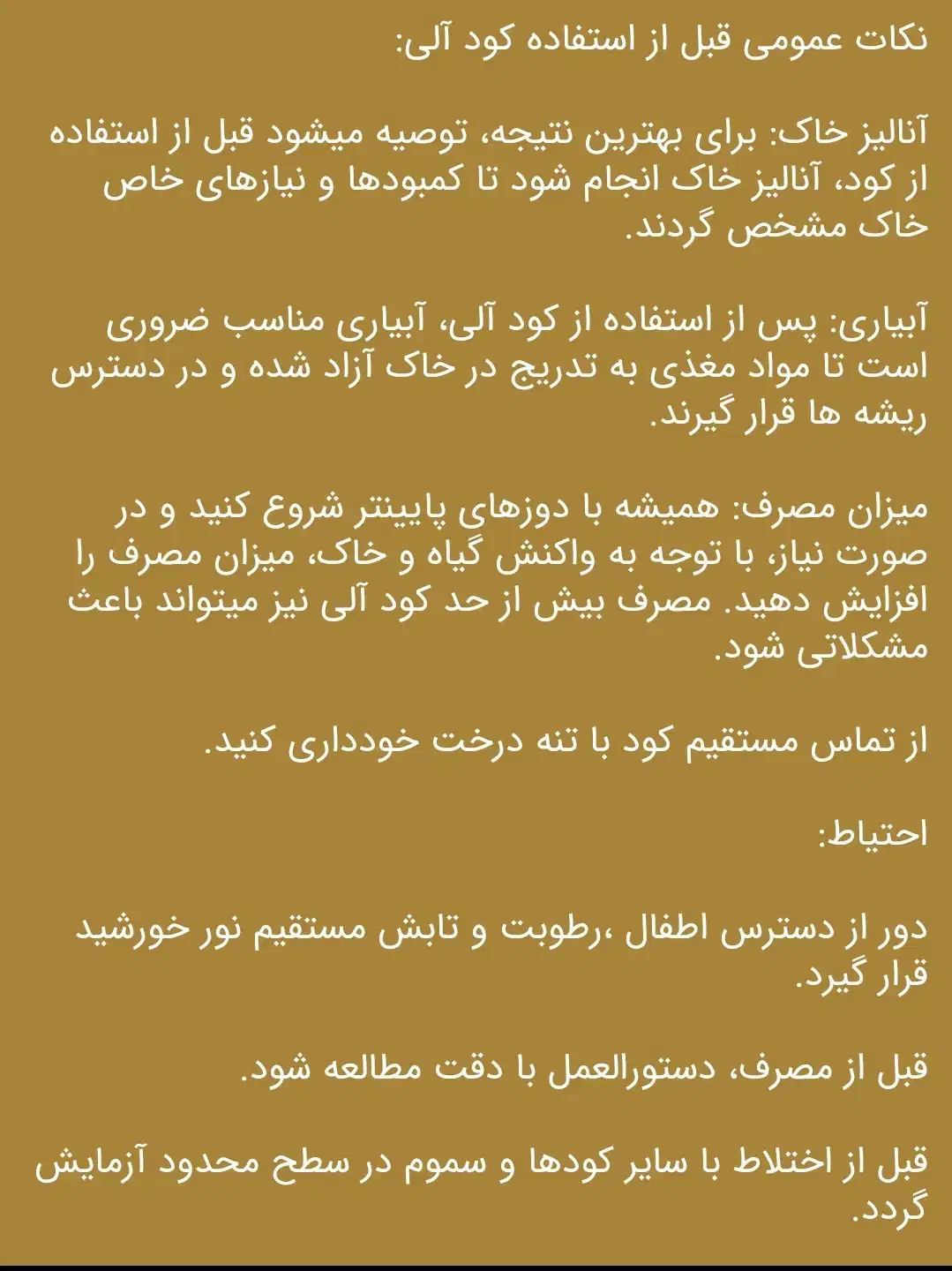 کودآلی کاملNpks25کیلویی|خدمات باغبانی و درختکاری|کیش, |دیوار