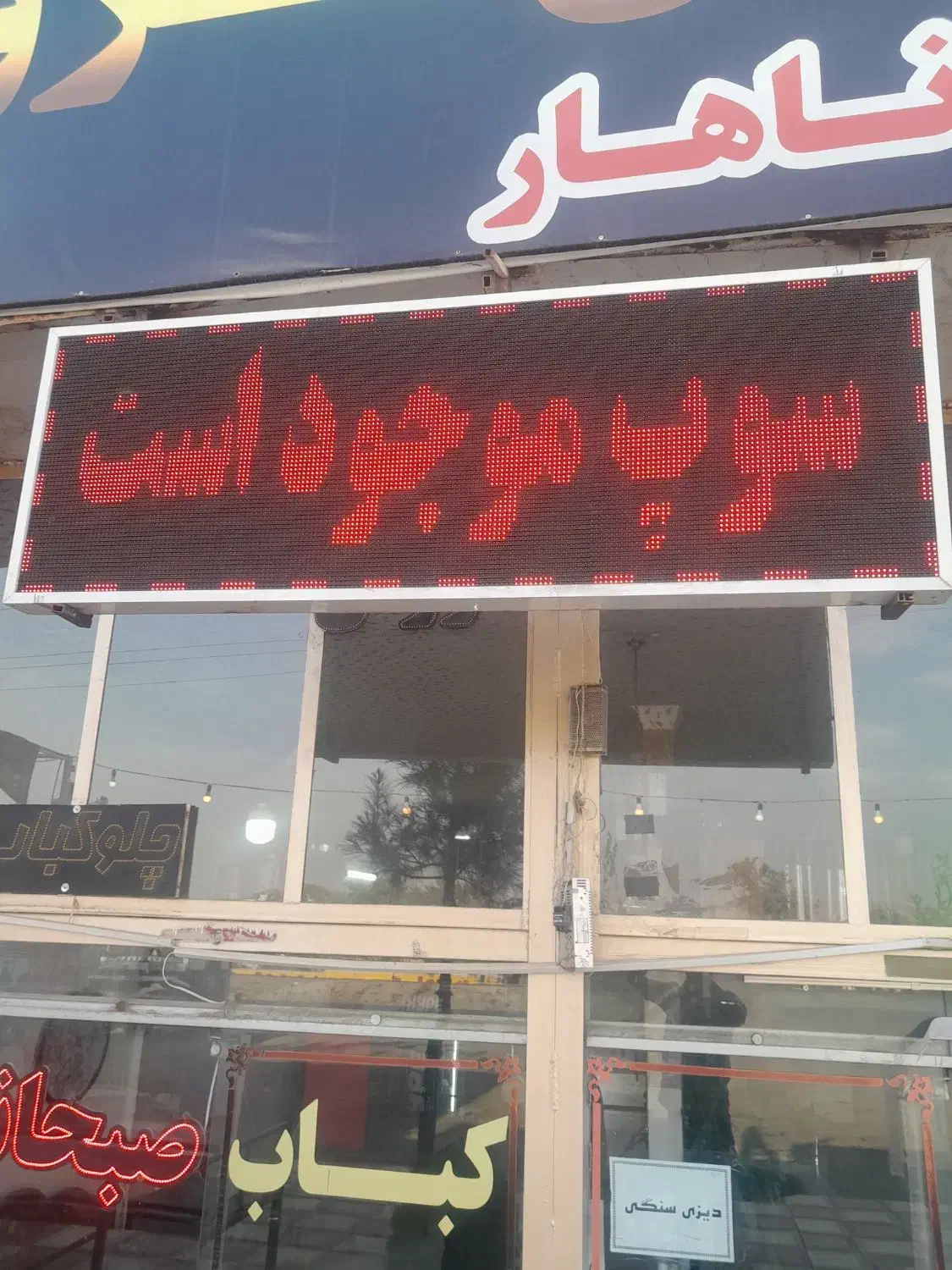 تابلو روان 2×70|فروشگاه و مغازه|زبرخان, |دیوار