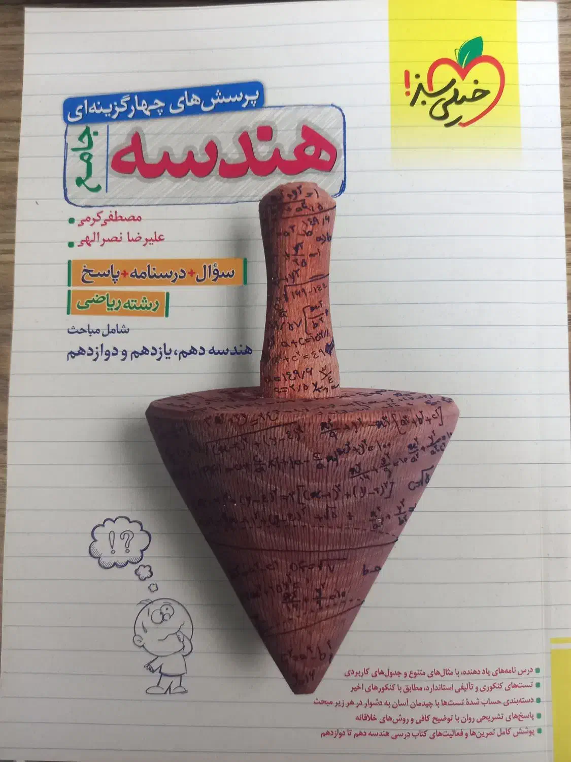 کتاب تست کنکور هندسه|کتاب و مجله آموزشی|لاهیجان, طالقانی|دیوار