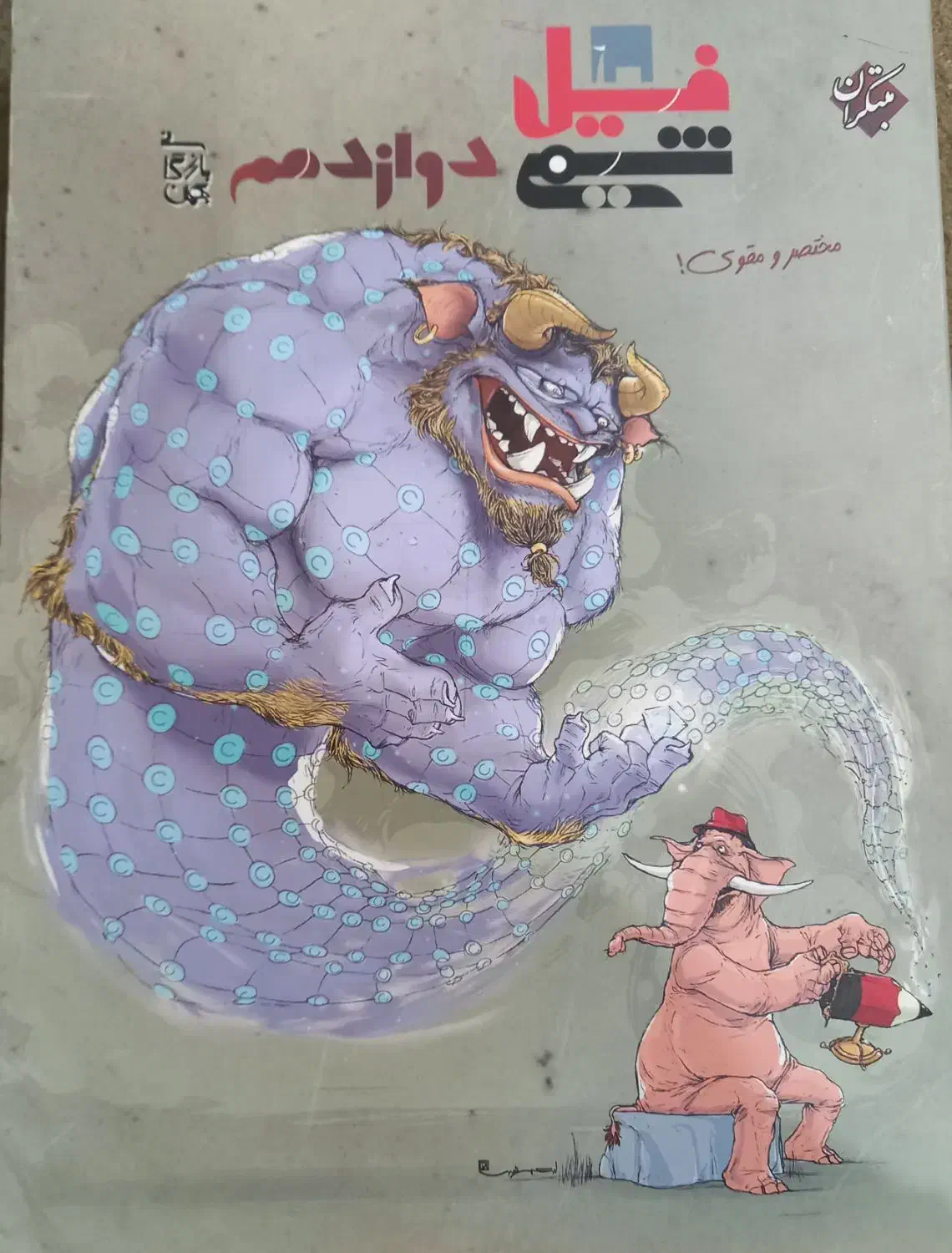 کتاب کمک درسی شیمی و ریاضی|کتاب و مجله آموزشی|لردگان, |دیوار