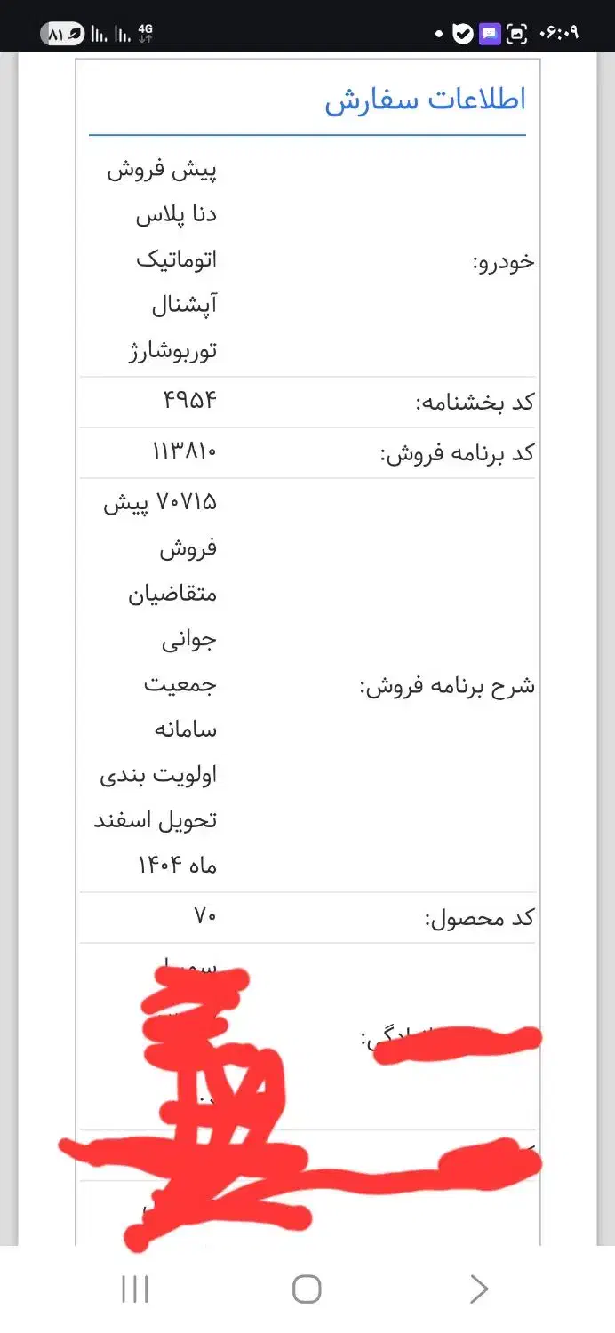 فروش حواله دنا پلاس اتوماتیک اپشنال توربو شارژ|خودرو سواری و وانت|اسفندقه, |دیوار