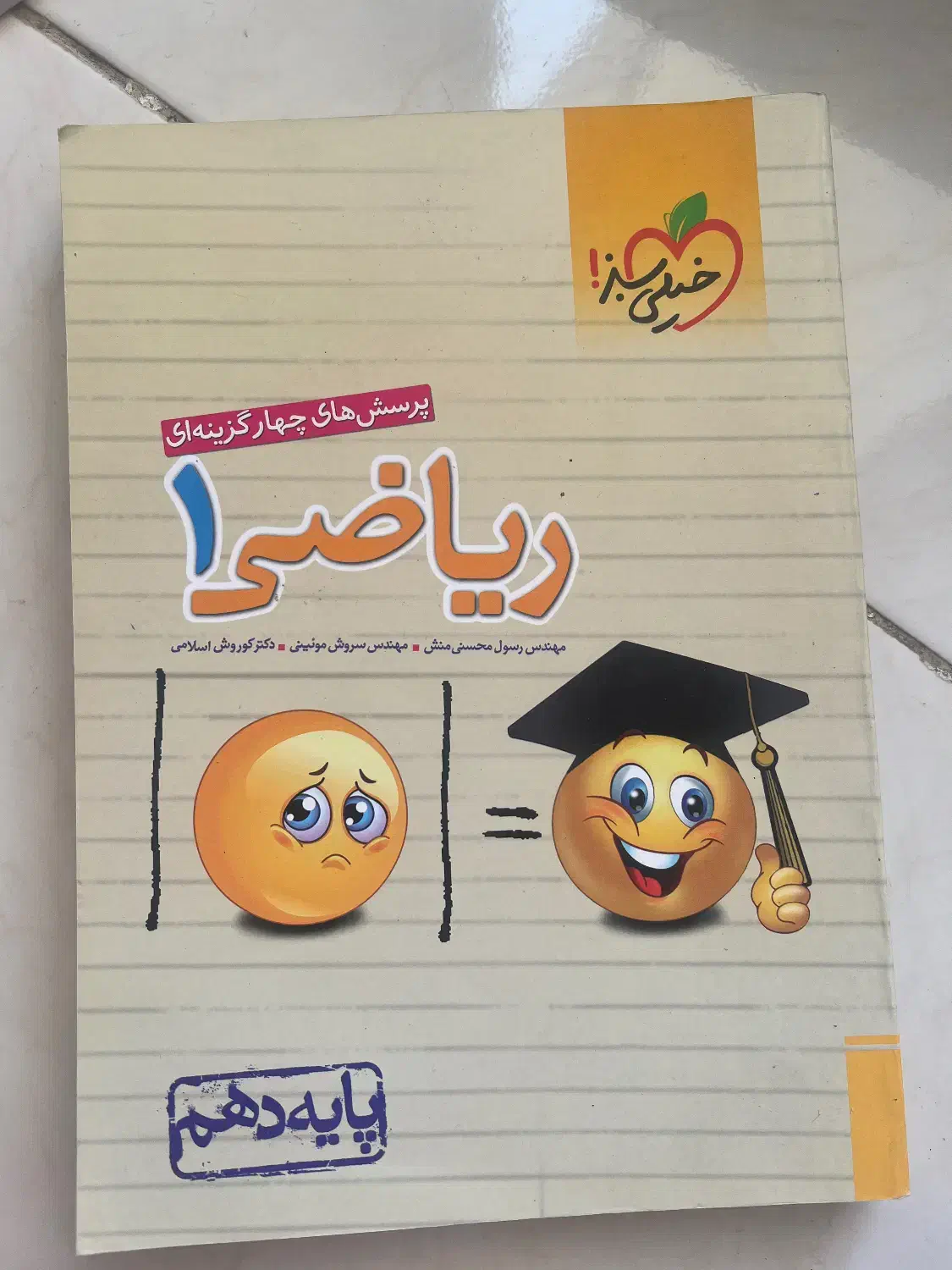 کتاب خیلی سبز ریاضی|کتاب و مجله آموزشی|شیراز, شهرک استقلال|دیوار