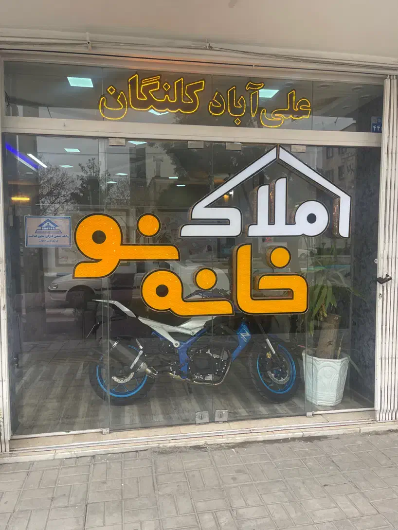 ۱۹۰مترزمین علی آبادکلنگان ۴شماره ۲کله نزدیک فازیک|فروش زمین و ملک کلنگی|اصفهان, شهرک پارسیان|دیوار