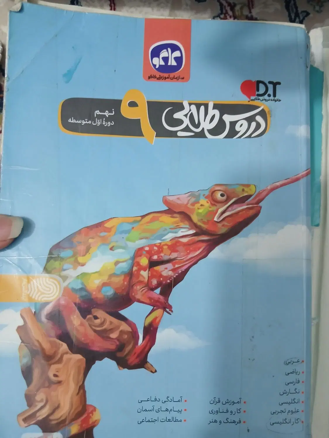 EQنهم|کتاب و مجله آموزشی|قم, باغ شازده|دیوار