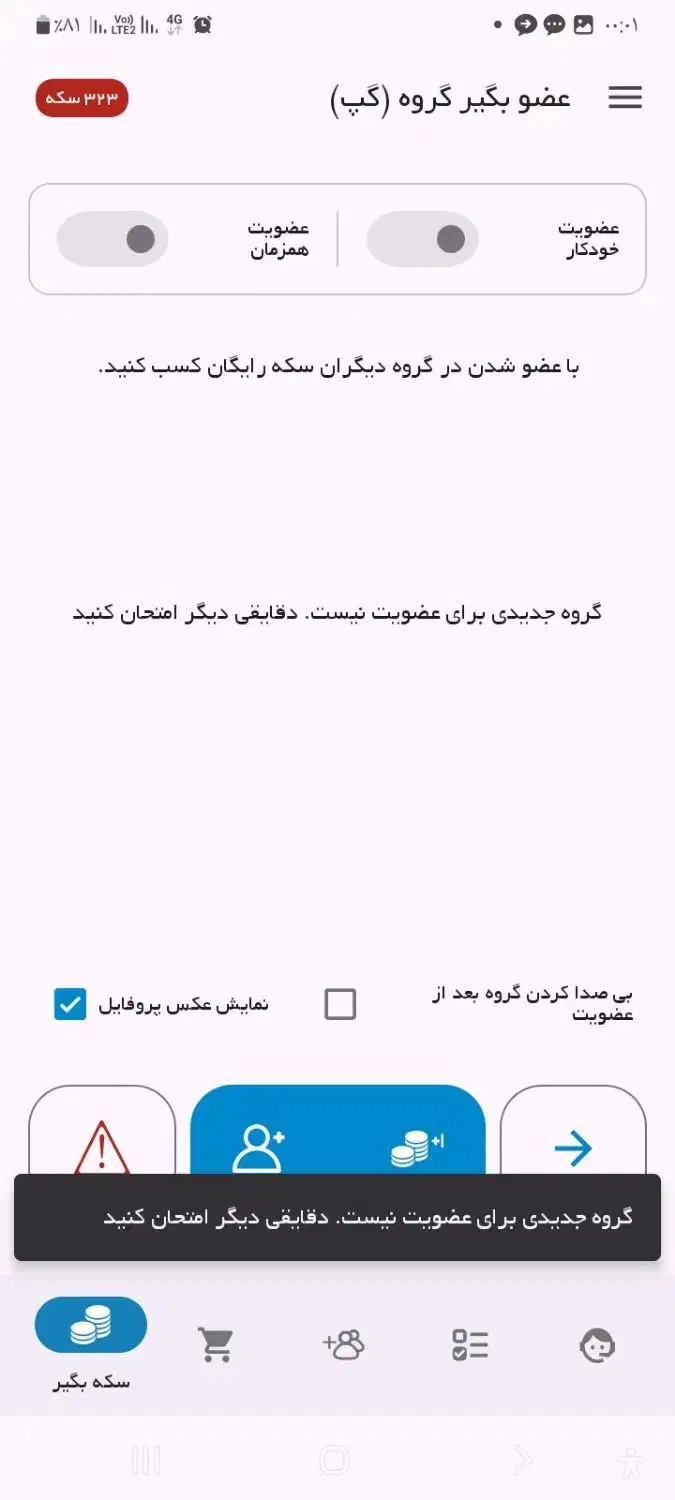 فروش سکه کانال ایتا و گپ چت روبیکا ارزازن|کلکسیون سکه، تمبر، اسکناس|آبیک, |دیوار