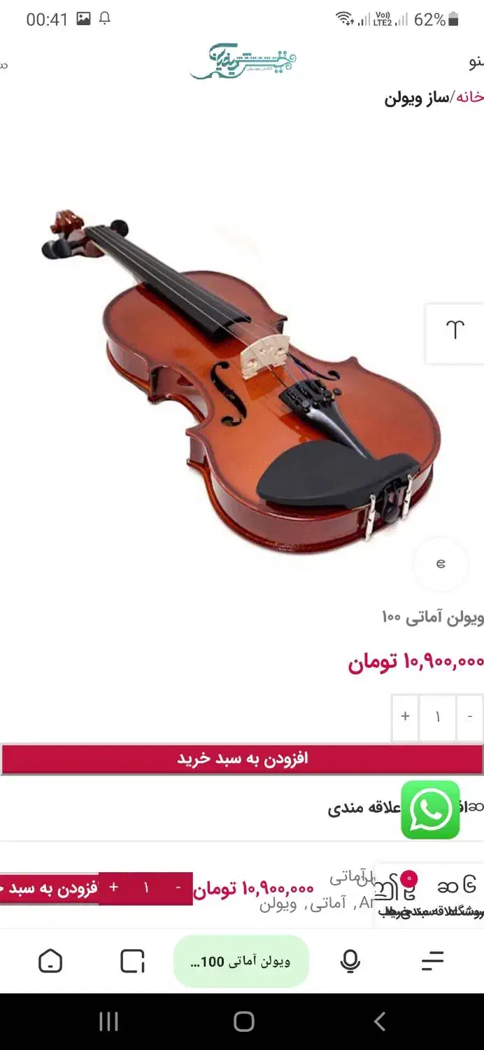 ویولن آماتی ۱۰۰|ویولن|شیراز, نارنجستان|دیوار