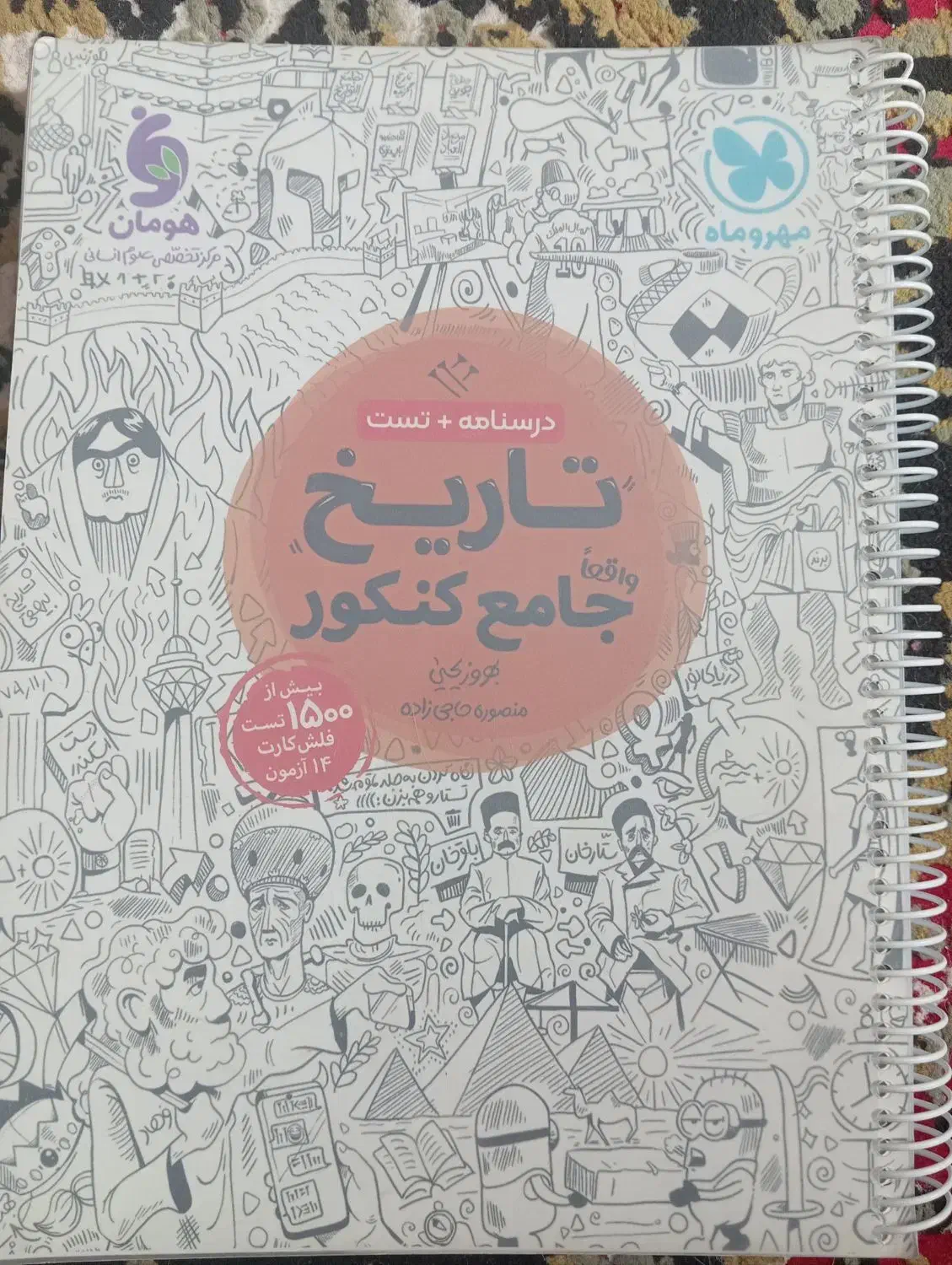 کتاب کنکور انسانی|کتاب و مجله آموزشی|اهر, |دیوار