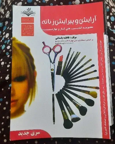 کتاب ازمون فنی حرفه ای|کتاب و مجله آموزشی|رشت, کوی حسینی|دیوار