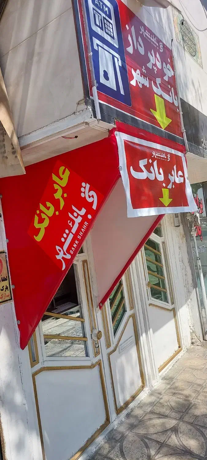 خودپرداز|فروشگاه و مغازه|بهارستان, |دیوار