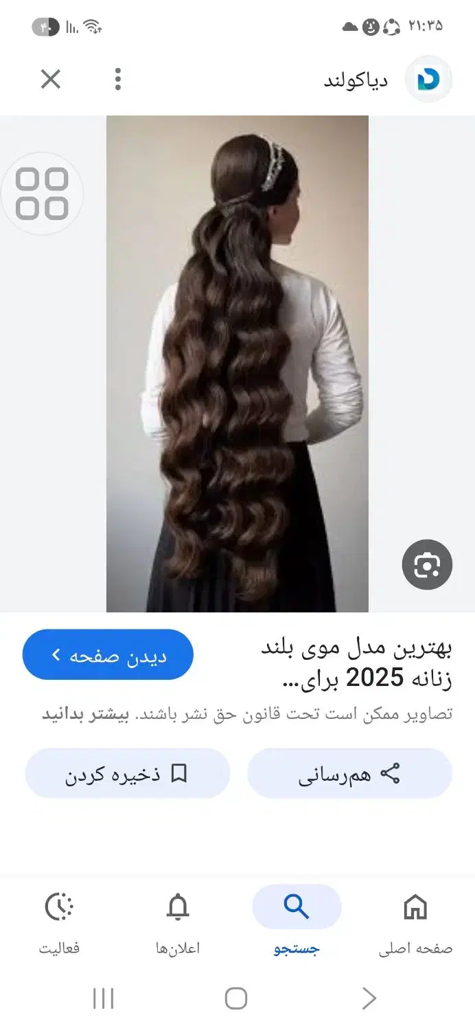 خ وفروش مو|آرایشی، بهداشتی، درمانی|سلفچگان, |دیوار