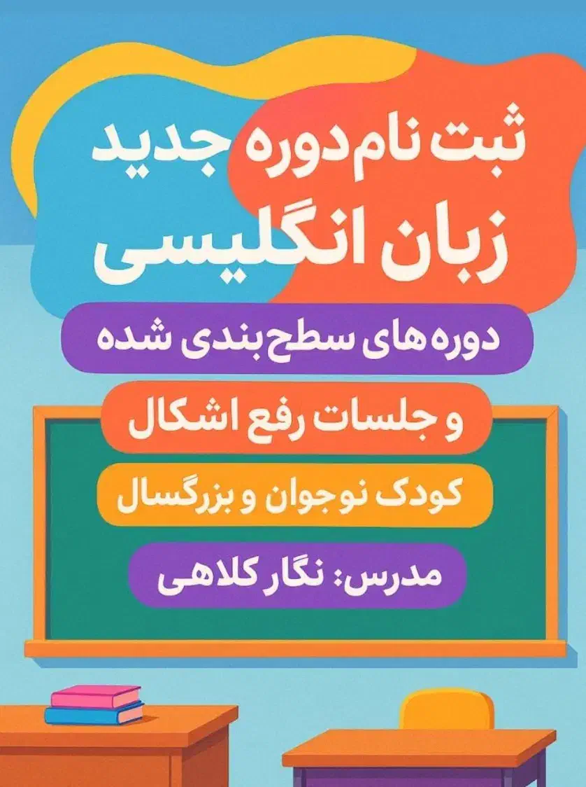 تدریس زبان انگلیسی|خدمات آموزشی|بهبهان, |دیوار