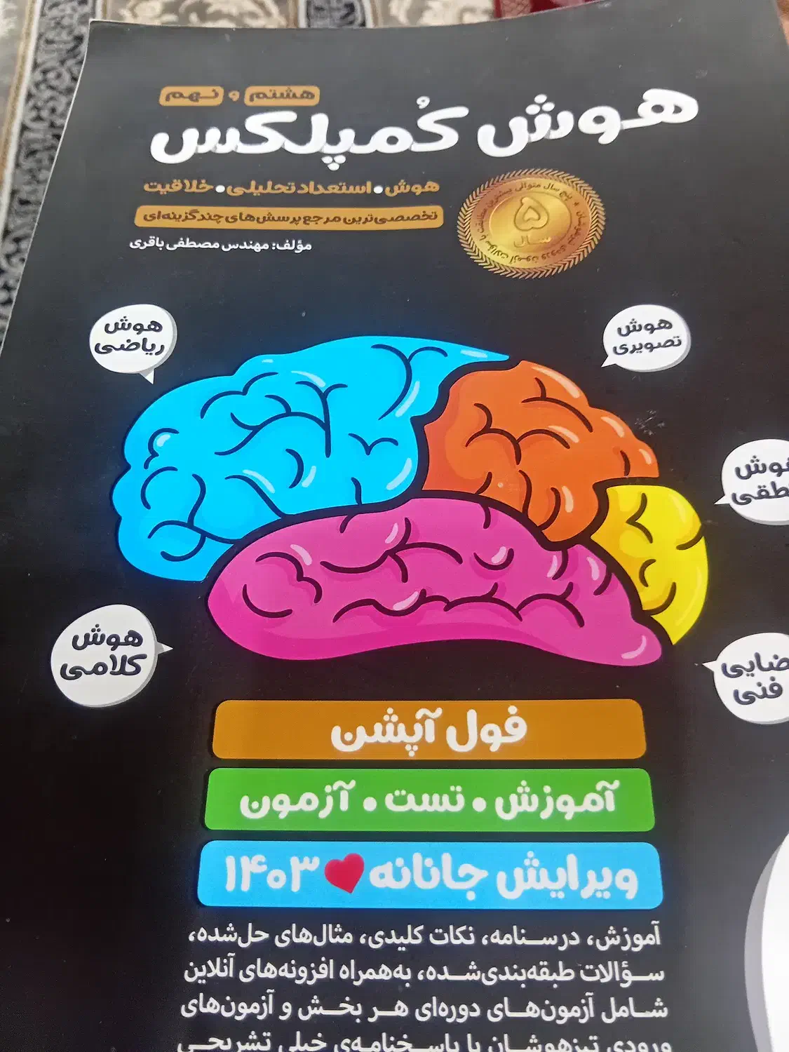 فروش پک کامل کتابهای تیزهوشان پایه نهم|کتاب و مجله آموزشی|یاسوج, |دیوار