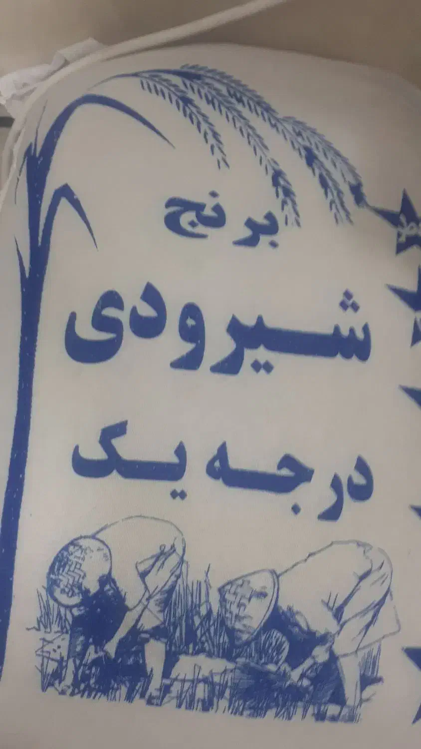 انواع برنج ایرانی|خوردنی و آشامیدنی|الوند, |دیوار