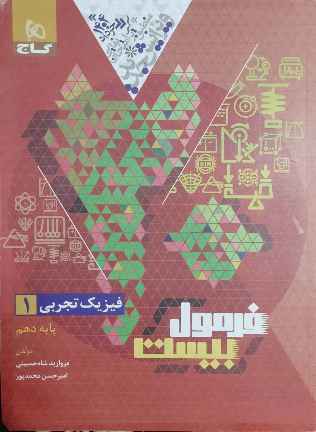 کتاب فرمول بیست فیزیک|کتاب و مجله آموزشی|قم, الغدیر|دیوار