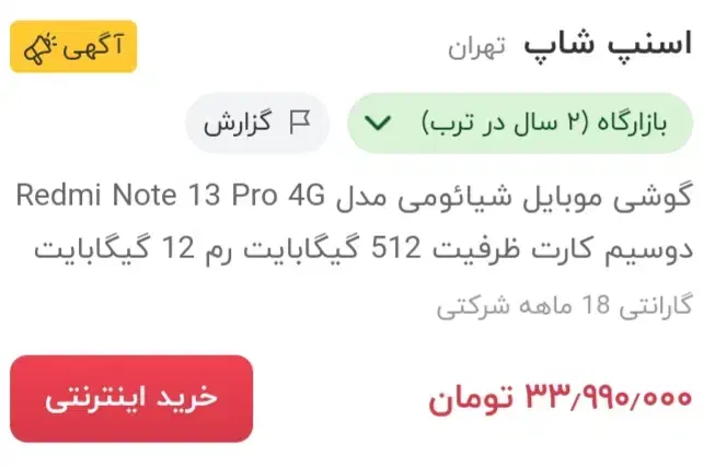 موبایل شیائومی نوت‌ ۱۳ پرو|موبایل|خرم‌آباد, |دیوار
