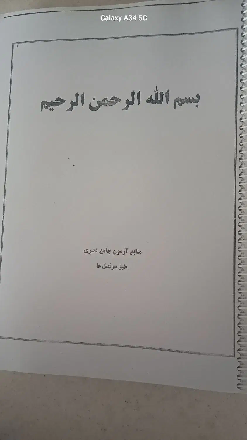 منابع آزمون اصلح دبیری|کتاب و مجله آموزشی|رودهن, |دیوار