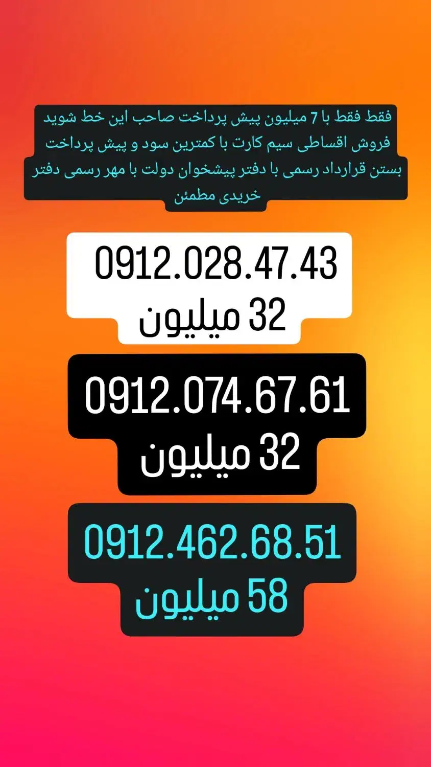 0912.028.47.43 فروش تمامی خطوط نقدی اقساطی|سیم‌کارت|تهران, سنائی|دیوار