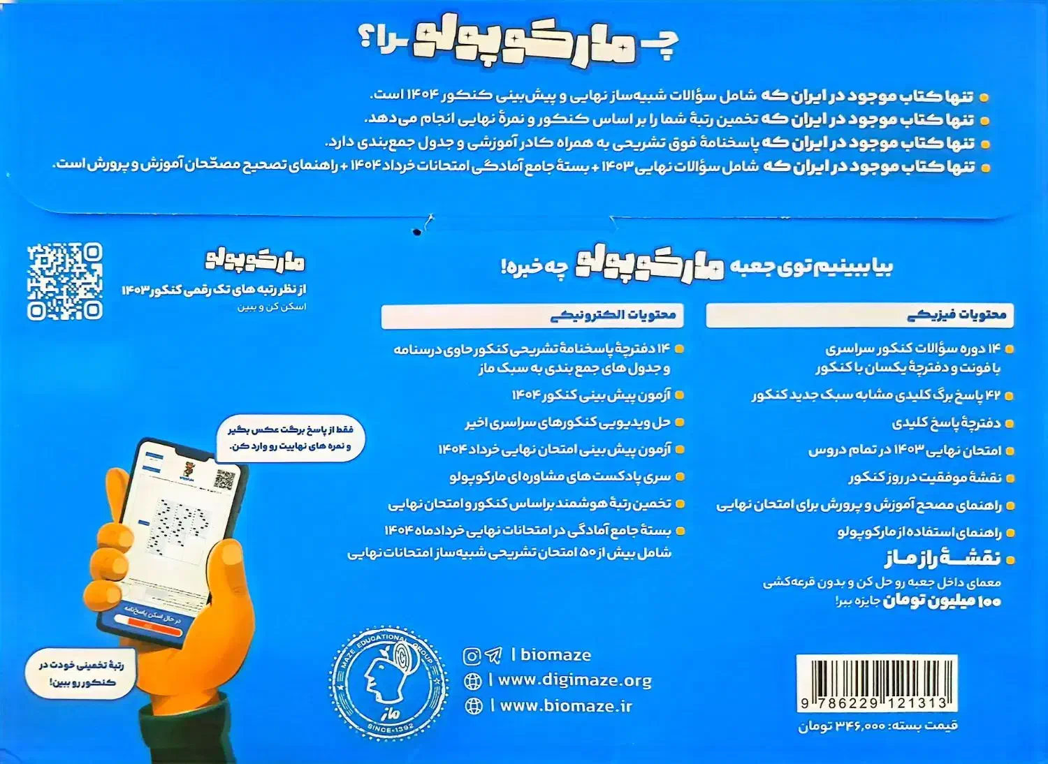 مارکوپولو ماز|کتاب و مجله آموزشی|مرند, |دیوار