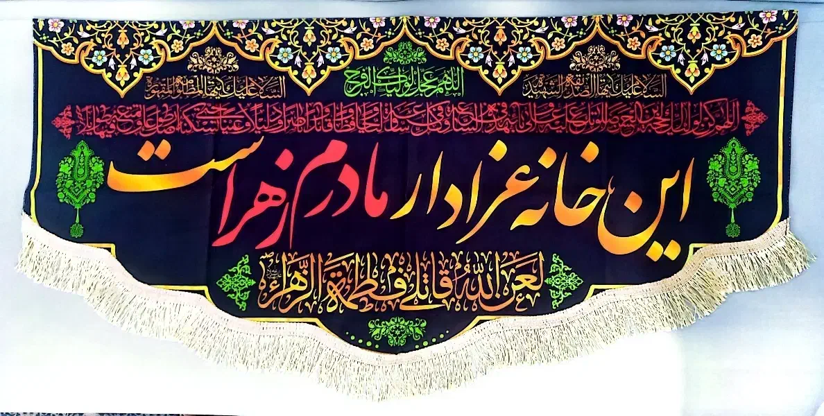 کتیبه پشت منبری|تابلو، نقاشی، عکس|قم, امامزاده ابراهیم|دیوار