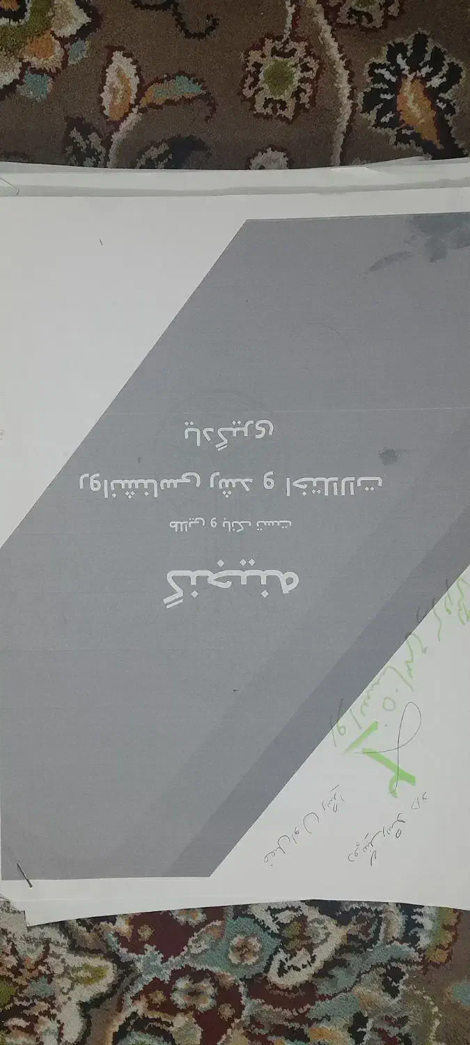 جزوه|کتاب و مجله آموزشی|گنبد کاووس, |دیوار