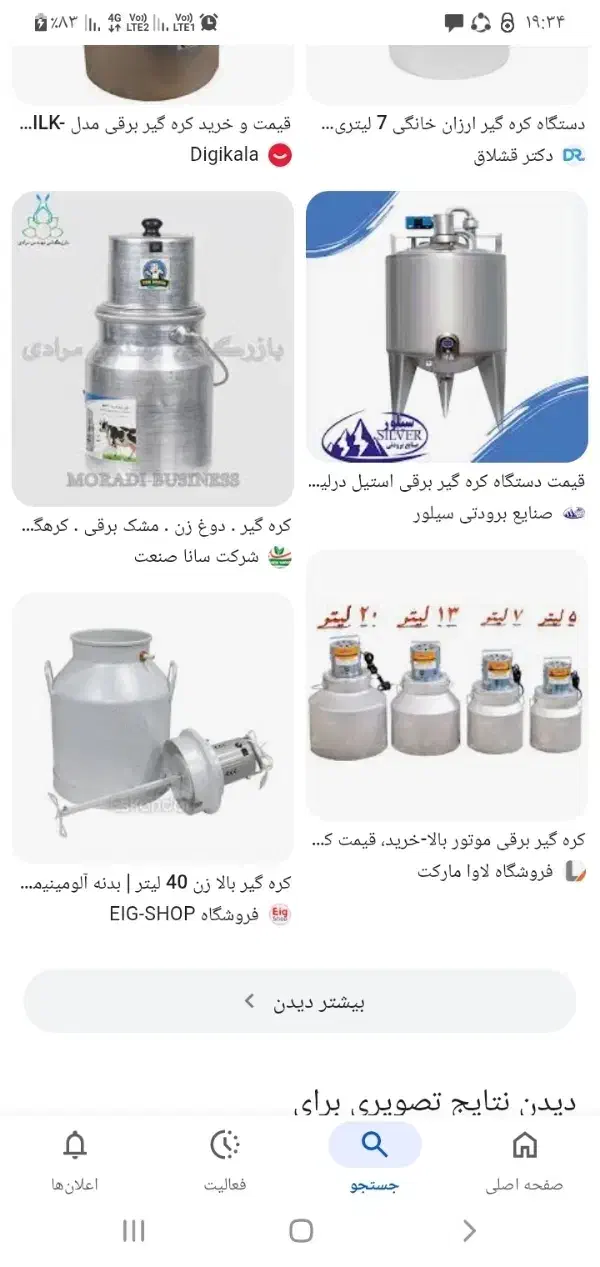 دوغ زن برقی|سایر لوازم برقی|اردل, |دیوار