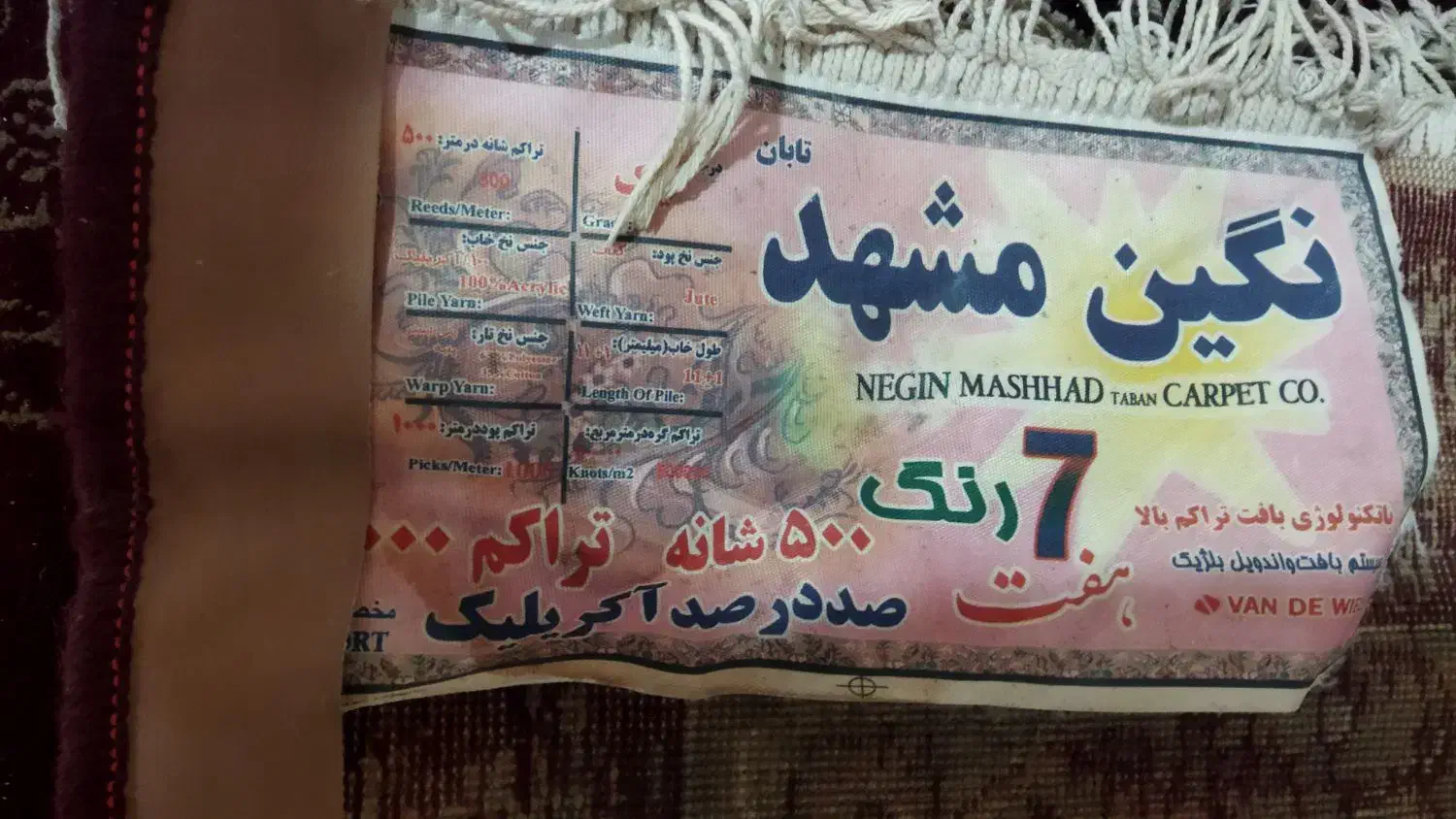 فرش|فرش|سبزوار, کهنه آب|دیوار