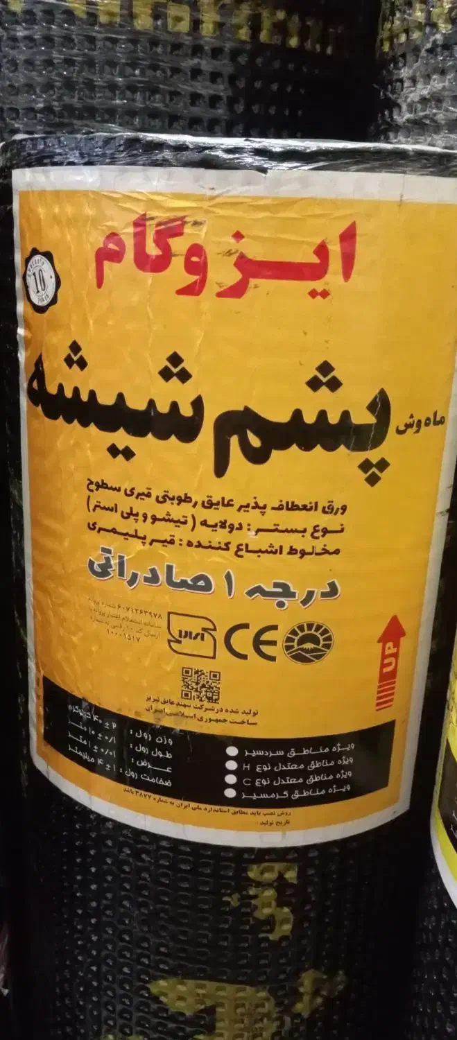 نمایندگی نصب پخش ایزوگام حتی یک متر رفع نم تضمینی|خدمات پیشه و مهارت|قزوین, |دیوار