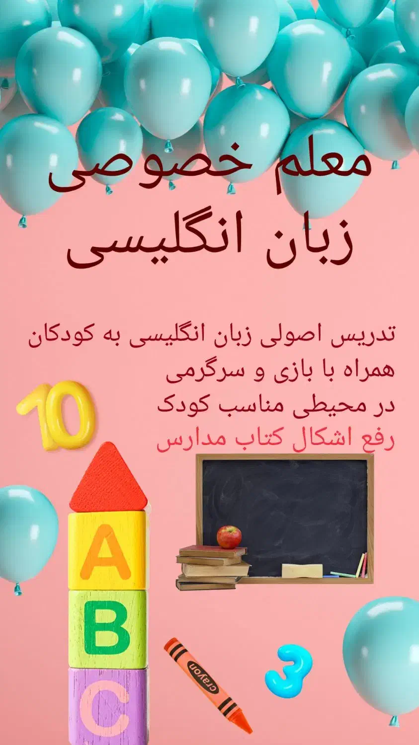تدریس زبان انگلیسی ویژه کودکان 3 تا 10 سال|خدمات آموزشی|صدرا-فارس, فاز ۲|دیوار