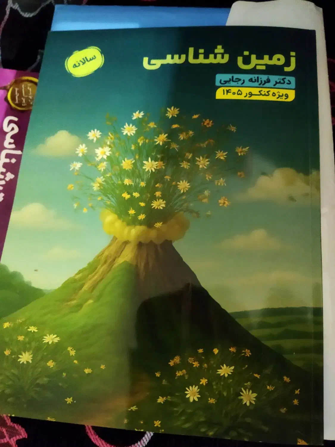 فیزیکوتراپی یحیوی زمین رجایی وریاضی میکرو قرن جدید|کتاب و مجله آموزشی|تهران, اقدسیه|دیوار