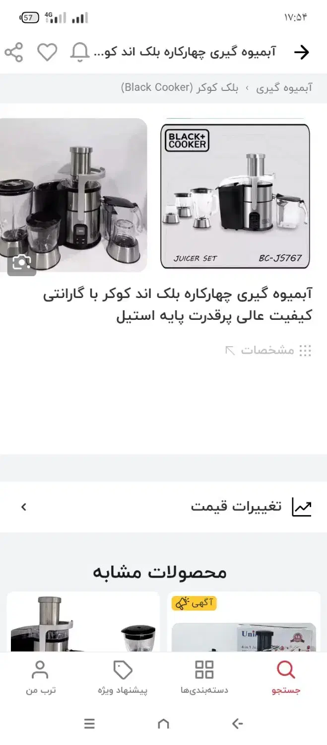 آبمیوه گیر4 کاره وتک کاره بلک کوکر|آبمیوهگیر و آبمرکباتگیر|خرمآباد, |دیوار