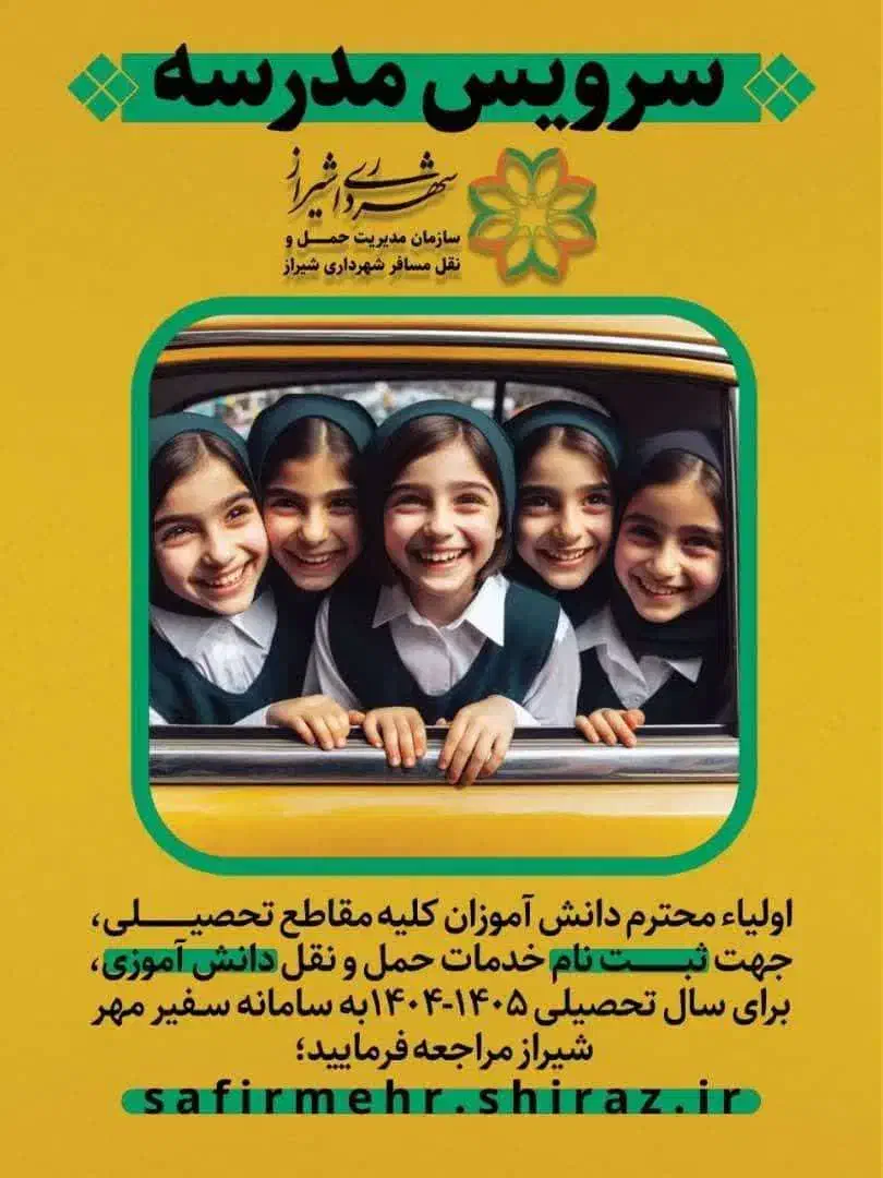 راننده سرویس مدرسه|استخدام حمل و نقل|شیراز, شاهچراغ|دیوار