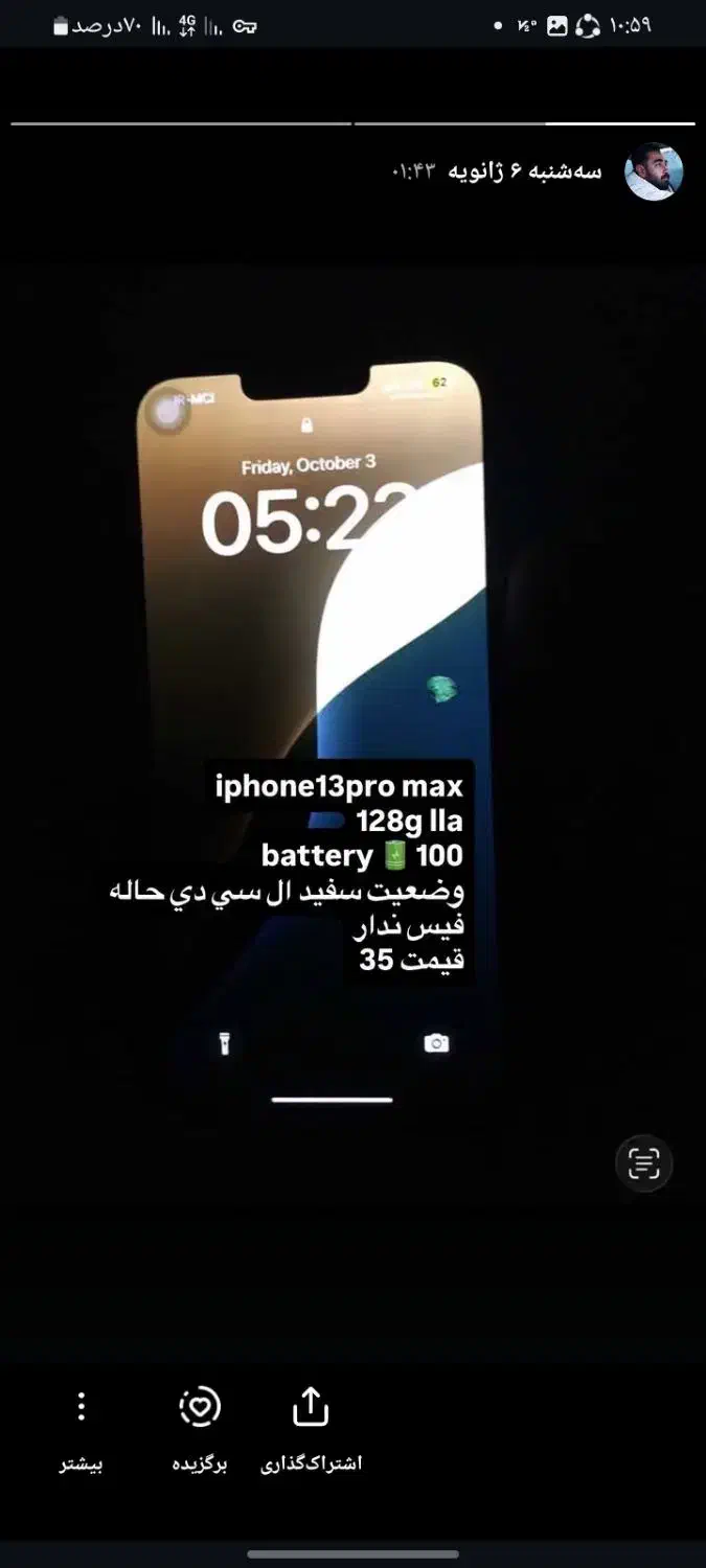 iphone 13 pro max|موبایل|اراک, |دیوار