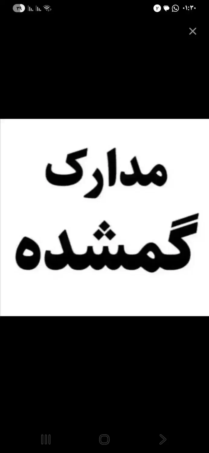 یک کیف مدارک کم شده|اشیا|قم, نیروگاه|دیوار