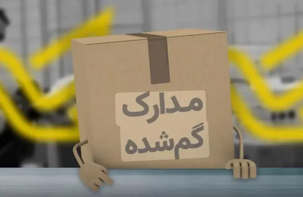 کیف مدارک گم شده|اشیا|مشهد, نوید|دیوار