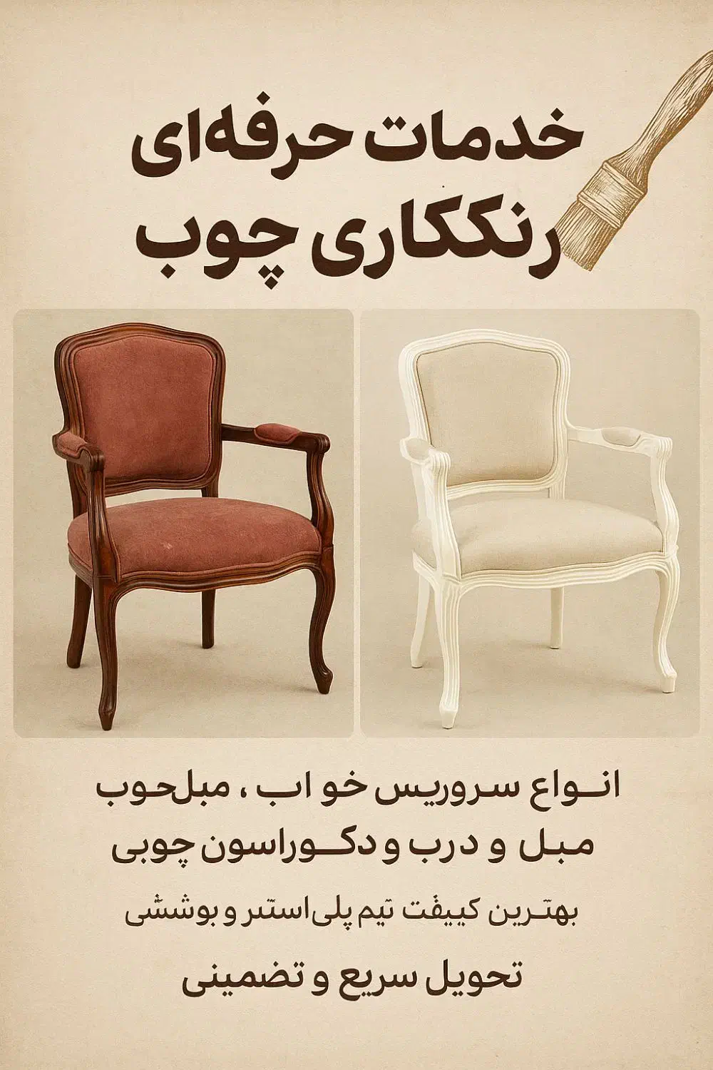 خدمات رنگ چوب|خدمات پیشه و مهارت|بومهن, |دیوار